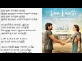 Lagu Vaa Vaathi song lyrics tamil |Dhanush, GV Prakash Kumar | Lyrical Dev