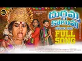 Download Lagu DURGAMMA KOLUPU SONG 2023 | NEW BONALA SONGS | BAINDLA RANA PRATHAP SONGS | BHAVYA SRI MUSIC