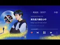 🌻摩登兄弟 劉宇寧&五月天 阿信&言承旭&吳建豪&周渝民《今夜讓我帶你高飛遠走》