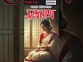 Download Lagu Chandranath 🎧 Bengali Audio Story | Saraju- Actress Shree | SaratChandra Chattopadhyay #banglagolpo