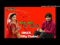 Lagu DJ Tara Gam Ma Aayo| Dilip Thakor new Gujarati song |DESI DHOL) (REMIX SONG) DJ RAJ MELDI