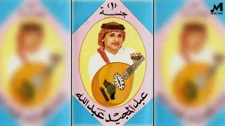 الفنان     عبدالمجيد عبدالله    تواعدنا   جلسة رقم   دندنها
