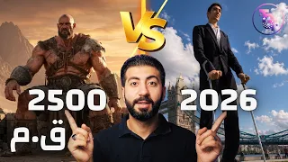 هل العمالقة حقيقية ولا خيال  دندنها