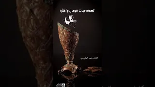 صلى عليك الله يا خير الورى تعداد حبات الرمال وأكثرا بصوت طفل   عبدالمجيد الشلاحي   دندنها