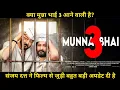Download Lagu Is Munna Bhai 3 Is Coming Or Not || What Sanjay Dutt Said About The Film On Celebrating Munna Bhai