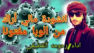 انشودة مالي اراك من الوبا مفتونا اداء رحومه القطيفى مرسى مطروح  انشودة مالي اراك من الوبا مفتونا اداء رحومه القطيفى مرسى مطروح