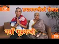 Download Lagu को हुन नयाँ गृहमन्त्री  ओम प्रकाश अर्याल/ home minister Om Prakash Aryal /latest news/nepali rajniti