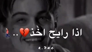 اذا رايح اخذ روحي ريمكس 