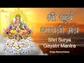 Download Lagu Surya Gayatri Mantra | सूर्य गायत्री मंत्र | कुंडली में सूर्य को मजबूत बनाने वाला महामंत्र