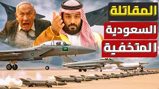 المقاتلات السعودية تصدم نتنياهو    السرب الملكي يتفوق ويمتلك مفتاح السماء    لماذا الان      دندنها