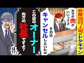 Lagu 【スカッと】会食当日、上司がドタキャン「先方が寿司がいいってさ」「その店キャンセルしといたw」→「この店のオーナー先方の社長ですよ？」「はっ!?」【漫画】【アニメ】【スカッとする話】【2ch】