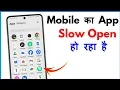 App Slow Open Problem How To Fix Slow Opening Apps In Mobile