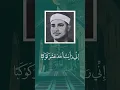 Download Lagu Surah Yusuf Clip | Sheikh Mahmud Siddiq al-Minshawi