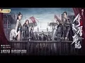 Download Lagu Heavenly Sword and Dragon Slaying Sabre (2019) NEW Chinese Drama Trailer  - Dramabeast.com