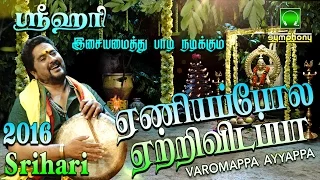  2016 srihari superhit varomappa ayyappa 2