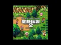 Secret of Mana: Genesis (music) - Danger