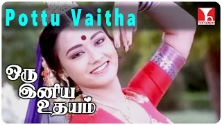 oru iniya udhayam tamil movie songs pottu vaitha video song vijayakanth amala hornpipe