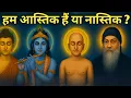 Download Lagu Are we theists or atheists? | Understand from the perspective of Buddha, Krishna, Mahavira and Osho.