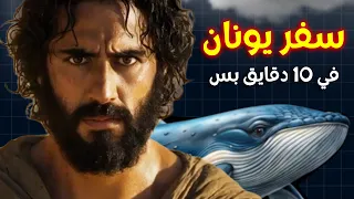 شرح سفر يونان كله في 8 دقايق بس خلوة بودكاست مينا ياسر 