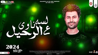 مزيكا لسه ناوى ع الرحيل توزيع جديد 2024 باسط قلوب الناس بالوتر الحساس شعبى افراح جديد 2024 