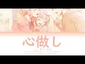 Download Lagu [GAME SIZE] kokoronashi (心做し, Somehow) - Yoisaki Kanade (宵崎 奏) (Kan/Rom/Eng Lyrics) プロセカ