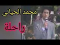 Download Lagu محمد الحياني.. قصيدة \