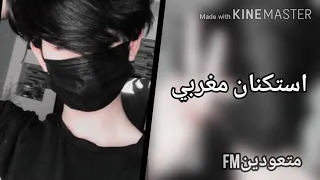 استكنان مغربي مطلللوب طياره جاي 2021 مطلللوب بطىء مميز 