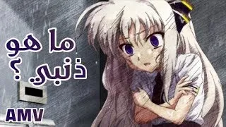 ما هو ذنبي اغنية حزينة جداااااااااا عن فتاة طفح كيلها من العذاب فيديو مؤثر جدااااااا 