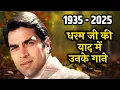 बहुत याद आएंगे धरम जी 💔 Dharmendra All Time Hit Songs | Rafi, Kishore, Asha, Lata |