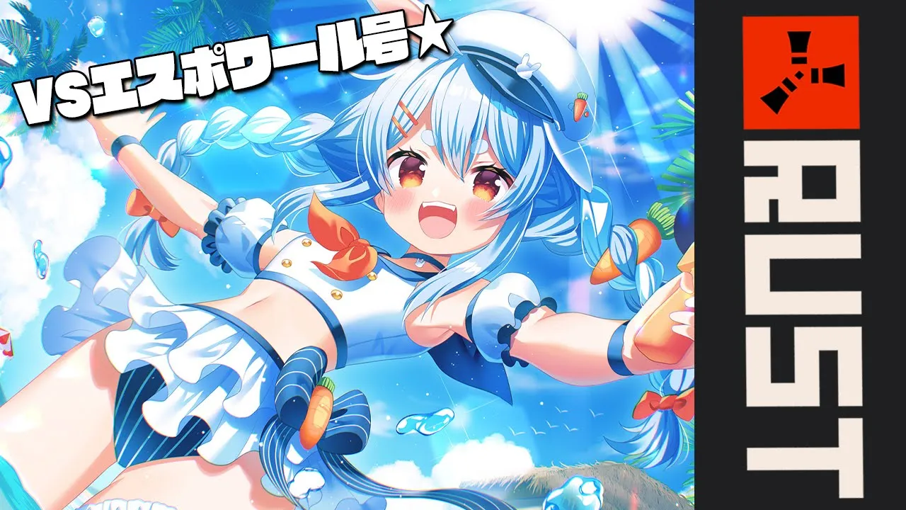 【RUST】船襲ってハッピーになるぞおおおおおおおおおおおおおお！！！ぺこ！【ホロライブ/兎田ぺこら】
