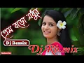 Download Lagu Prem Boro Modhur|প্রেম বড়ো মধুর|Dj Rb mix|Adhunik bangla dj Bm Remix-Dj Susovan Mix-Dj surs.in 2021