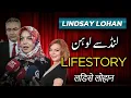 Lindsay Lohan American Actress Net Worth Affairs Biography Biographics Urdu