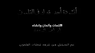 شاهد انشودة جديدة احفر قبرك في القلمون 