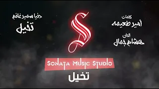 تخيل دنيا سمير غانم كاريوكى موسيقى بالكلمات Karaoky With Lyrics  تخيل دنيا سمير غانم كاريوكى موسيقى بالكلمات Karaoky With Lyrics
