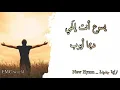Download Lagu يسوع أنت إلهي - ديما ايوب