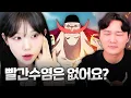 Download Lagu 인내심의 한계를 경험 중인 원피스 덕후 [홍타쿠 초대석]