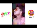 Download Lagu 😎😉😜Holi Kheleng Mere Yar l Holi Specile Status l Holi Status l Whatsapp Holi Status 2021 Holi Status