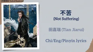  not suffering tian jiarui veil of shadows chi eng pinyin lyrics