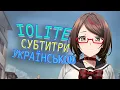 Download Lagu Dead mount death play ED full/ IOLITE – Inori Minase (Ukr subtitle | Субтитри українською)