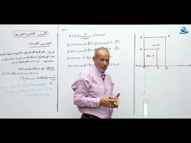 مادة الرياضيات للصف الثالث المتوسط - التناسب الهندسي