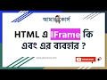 HTML iframe HTML Tutorial For Beginners HTML HTML Bangla