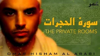 Download Surah Al Hujurat - Tarteel سورة الحجرات - عمر هشام العربي - ترتيل MP3