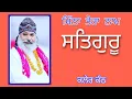 Mitha Tera Naam Satguru ll Kaler kanth ll Satguru Peer Baba Meshi Shah Ji Sarkar
