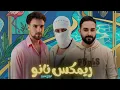 ريمكس نانو - تووليت و ساينت ليفانت ( ميرو ريمكس ) TUL8TE, Saint Levant -  Remix Nano