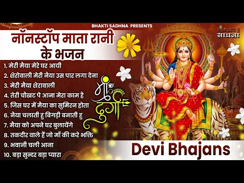 Download MP3 टॉप 10 माता रानी के भजन Nonstop Mata Rani Bhajan | Mata Songs | Mata Bhajan |Mata Bhajan 😍😍