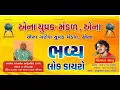 Download Lagu 🔴Gopal Sadhu - ભવ્ય લોક ડાયરો 2025 | Ena gam Ganesh utsav Lok Dayro 2025 | Shayona Films