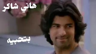 هاني شاكر  اغنية بتحبيه زي ما كنتي بتحبيني حالات واتساب مسلسل فاطمة كريم وفاطمة دندنها