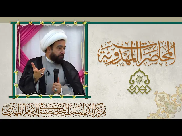 ⁣هكذا نعرف الإمام المهدي (عجّل الله فرجه) - كن مهدوياً بصدق واخلاص - الشيخ عبد الرضا معاش