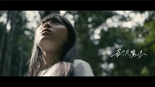 『溶けた魔法』 MV / チョーキューメイ