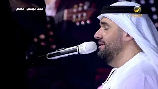 حسين الجسمي   بودعك   الدمام عيد الفطر      دندنها